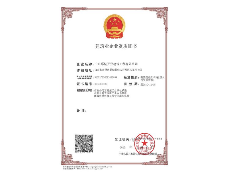 市政、水利、裝修企業(yè)資質證書